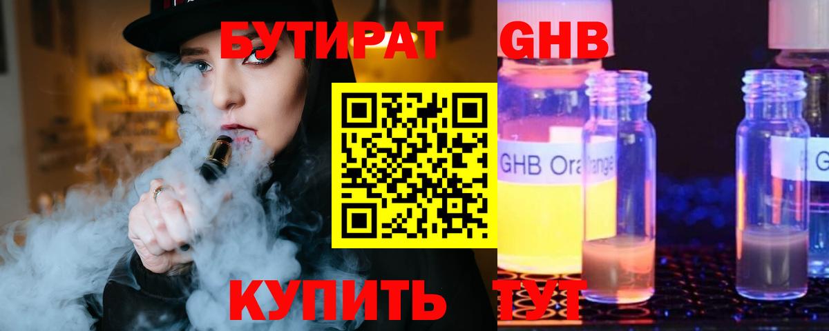 Бутират бутик Нижнекамск