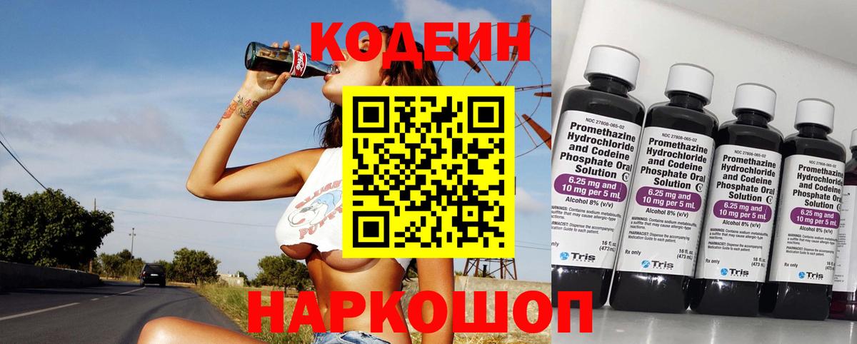 Кодеиновый сироп Lean напиток Lean (лин)  Вход с VPN  Нижнекамск 