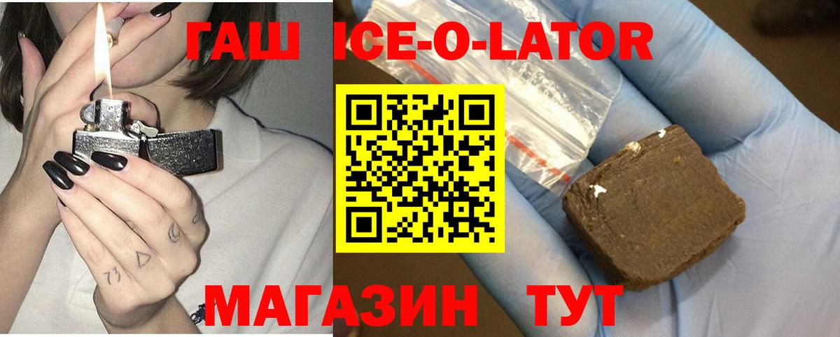 ГАШИШ Ice-O-Lator Нижнекамск