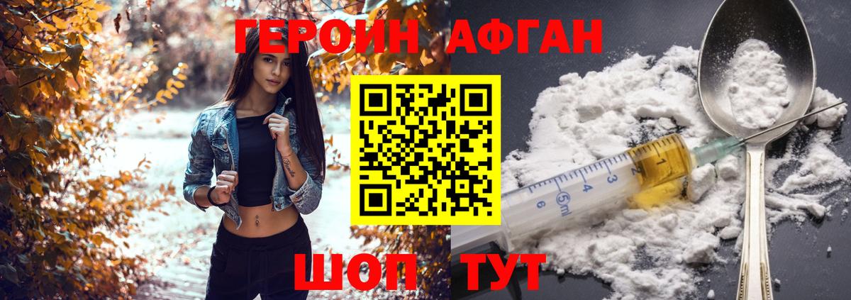 Героин VHQ Нижнекамск