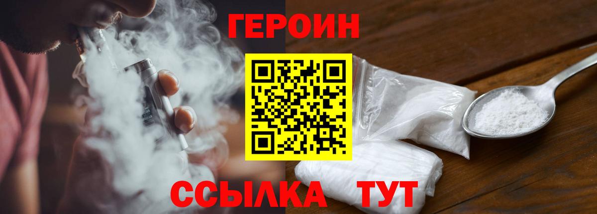 ГЕРОИН герыч  Вход с VPN  ГЕРОИН  Нижнекамск 