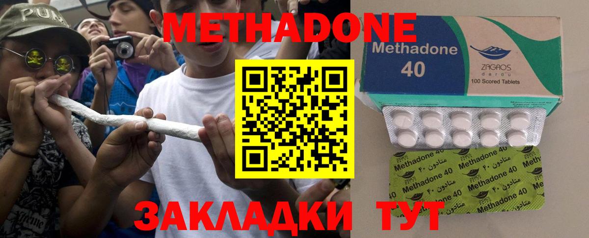 МЕТАДОН кристалл  Вход с VPN  МЕТАДОН methadone  Нижнекамск 